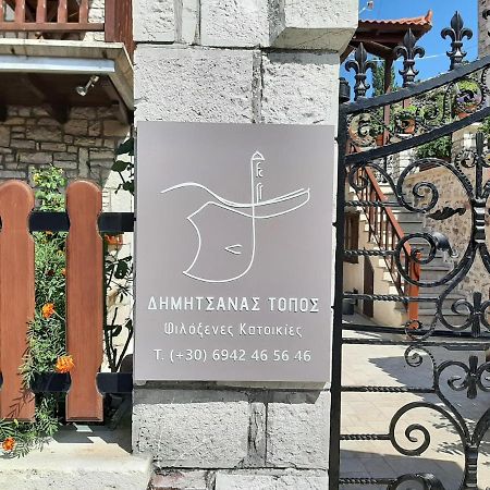 Δημητσανασ Τοποσ Νύμφη Δάφνη Apartamento Dimitsana Exterior foto